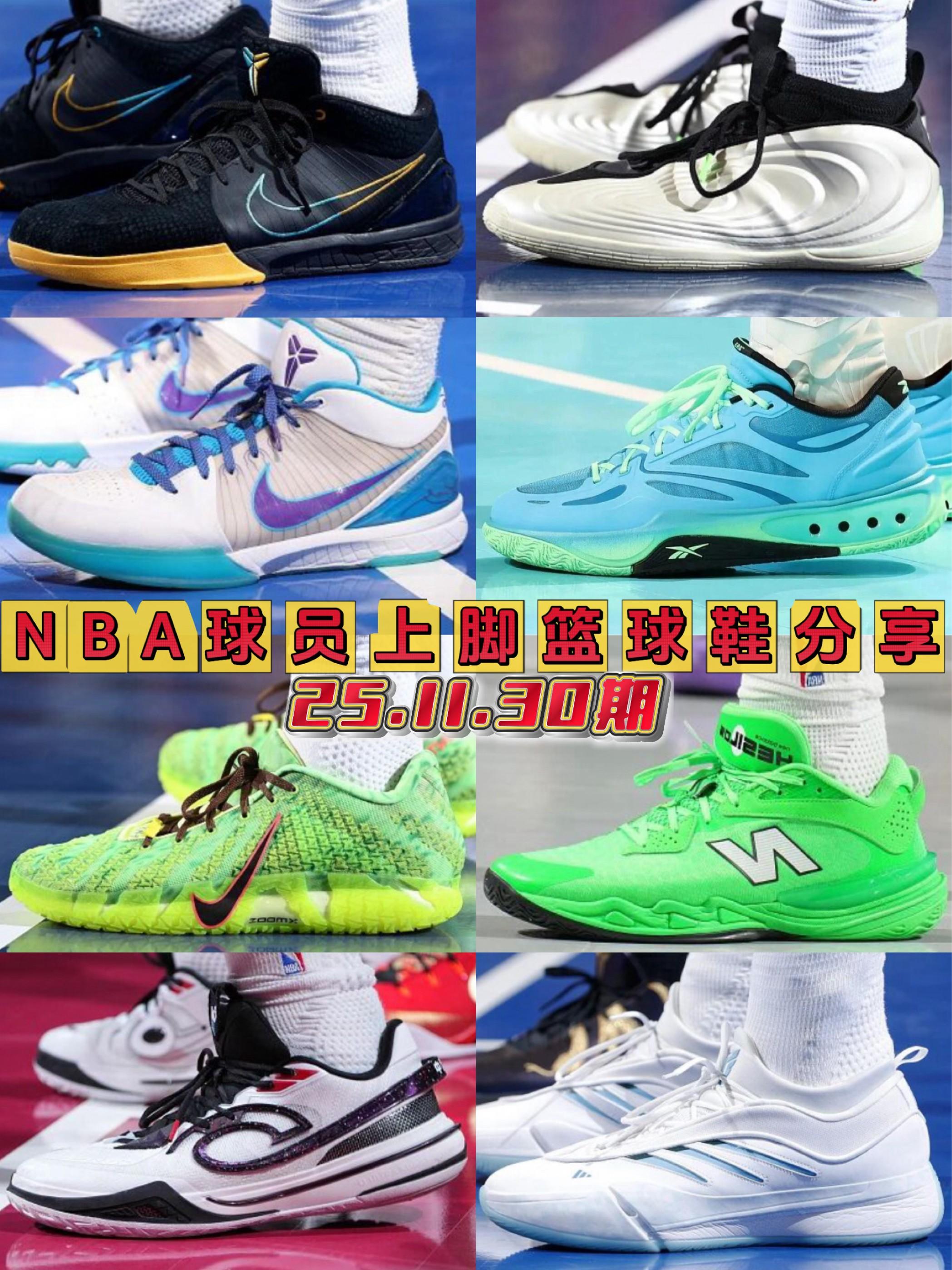 NBA球员上脚篮球鞋分享|11.29期🏀👟